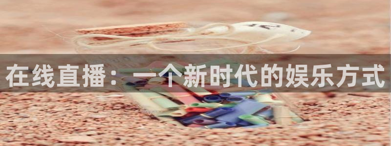 熊猫体育app下载